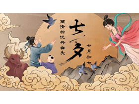 古典中国风牛郎织女背景的七夕节日介绍PPT模板-第一PPT
