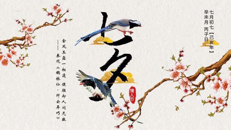 图片[1]-水彩花鸟中国风背景的七夕情人节主题通用PPT模板-第一PPT
