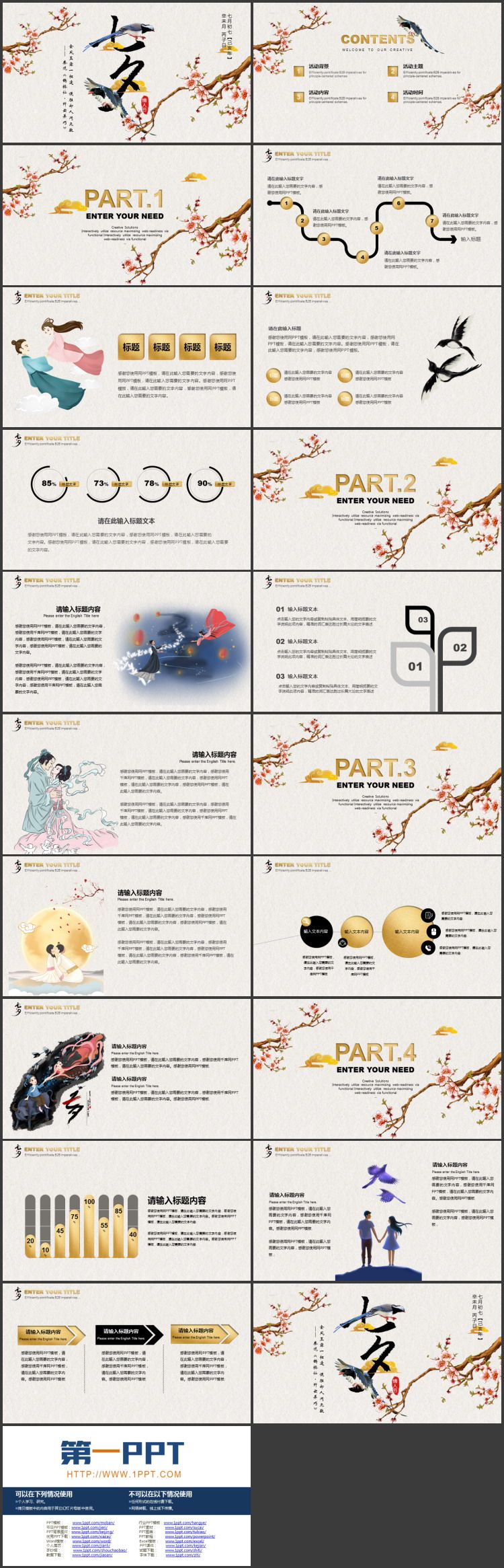 图片[2]-水彩花鸟中国风背景的七夕情人节主题通用PPT模板-第一PPT