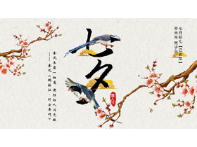 水彩花鸟中国风背景的七夕情人节主题通用PPT模板-第一PPT