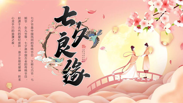 图片[1]-红色插画风“七夕良缘”七夕情人节活动策划PPT模板-第一PPT
