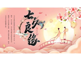 红色插画风“七夕良缘”七夕情人节活动策划PPT模板-第一PPT