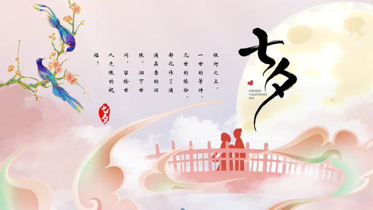 图片[1]-红色国潮风七夕节节日介绍PPT模板-第一PPT