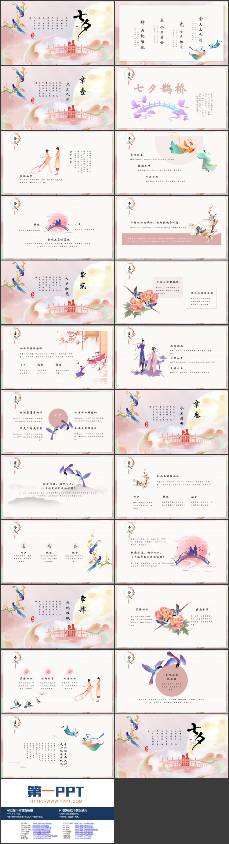 图片[2]-红色国潮风七夕节节日介绍PPT模板-第一PPT