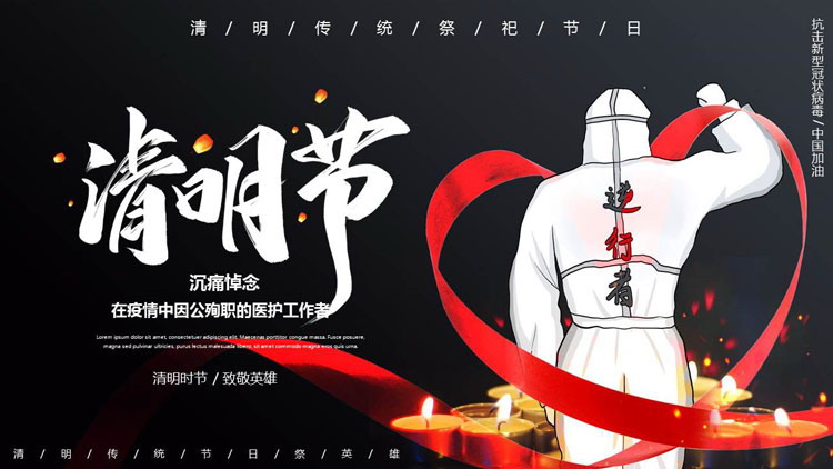 图片[1]-“逆行者”背景的清明节沉痛悼念在疫情中因公殉职的医护工作者PPT模板-第一PPT
