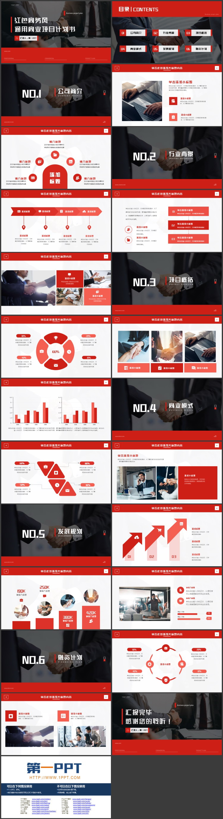 图片[2]-红色商务风通用商业项目计划书PPT模板下载-第一PPT