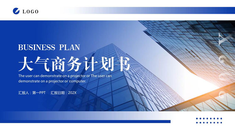 图片[1]-蓝色写字楼背景的大气商务计划书PPT模板下载-第一PPT