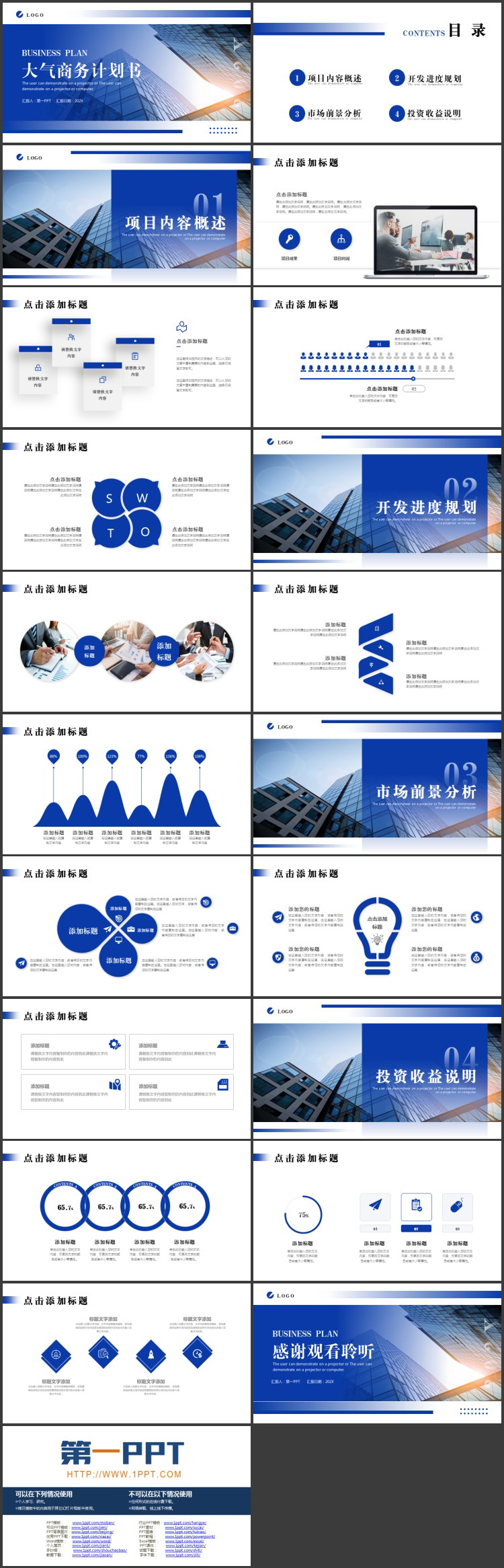 图片[2]-蓝色写字楼背景的大气商务计划书PPT模板下载-第一PPT
