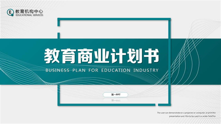 图片[1]-青色波纹曲线背景的教育商业计划书PPT模板下载-第一PPT