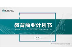 青色波纹曲线背景的教育商业计划书PPT模板下载-第一PPT
