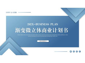 蓝色渐变微立体商业计划书PPT模板下载-第一PPT