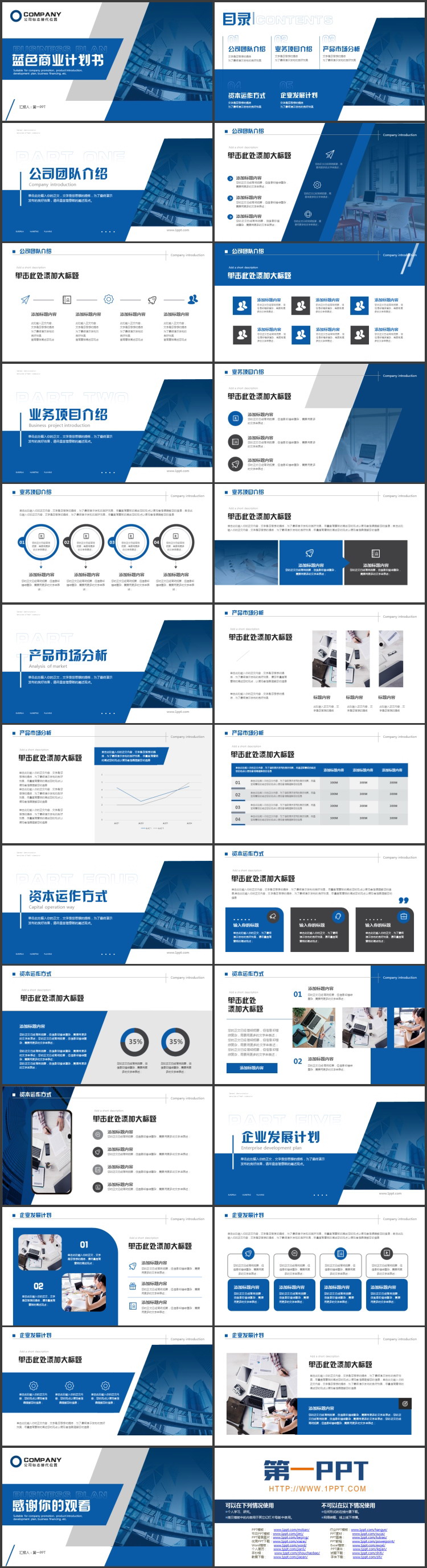 图片[2]-蓝色写字楼背景的商业计划书PPT模板下载-第一PPT