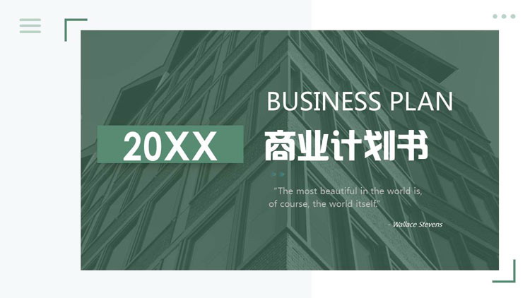 图片[1]-绿色写字楼背景的商业计划书PPT模板下载-第一PPT