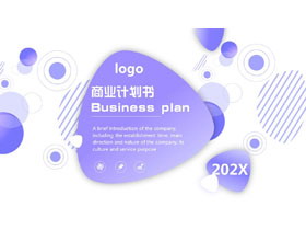 蓝色圆角几何图形背景的商业计划书PPT模板下载-第一PPT