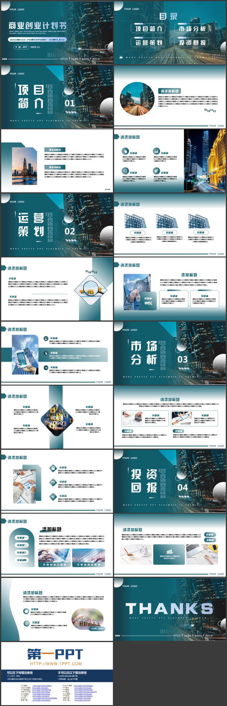 图片[2]-青色城市建筑背景的商业创业计划书PPT模板下载-第一PPT
