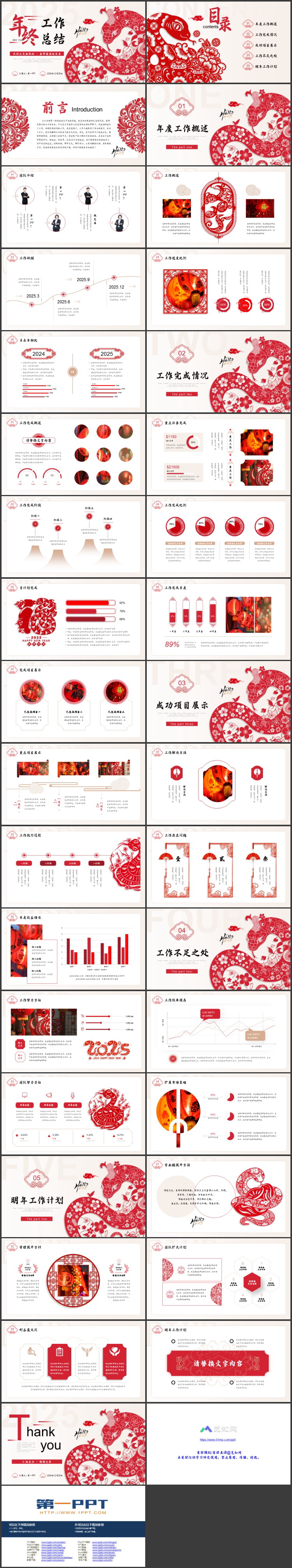 图片[2]-红色剪纸风年终工作总结PPT模板下载-第一PPT