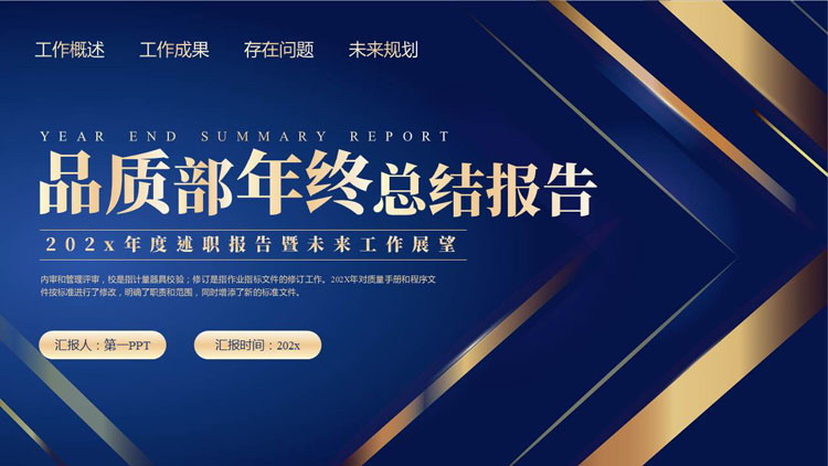 图片[1]-蓝金大气品质部年终总结报告PPT模板下载-第一PPT