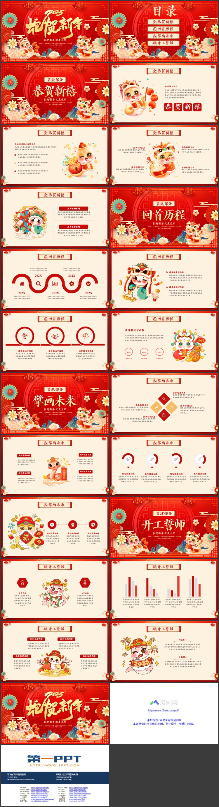 图片[2]-红色喜庆国潮风背景的“蛇贺新年”新迎新年欢度元旦PPT模板-第一PPT