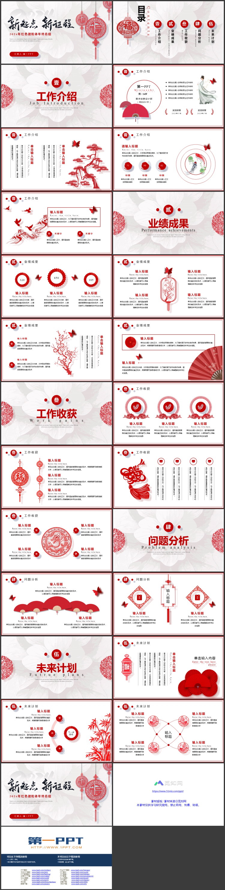 图片[2]-红色福字背景的剪纸风“新起点新征程”年终总结PPT模板下载-第一PPT