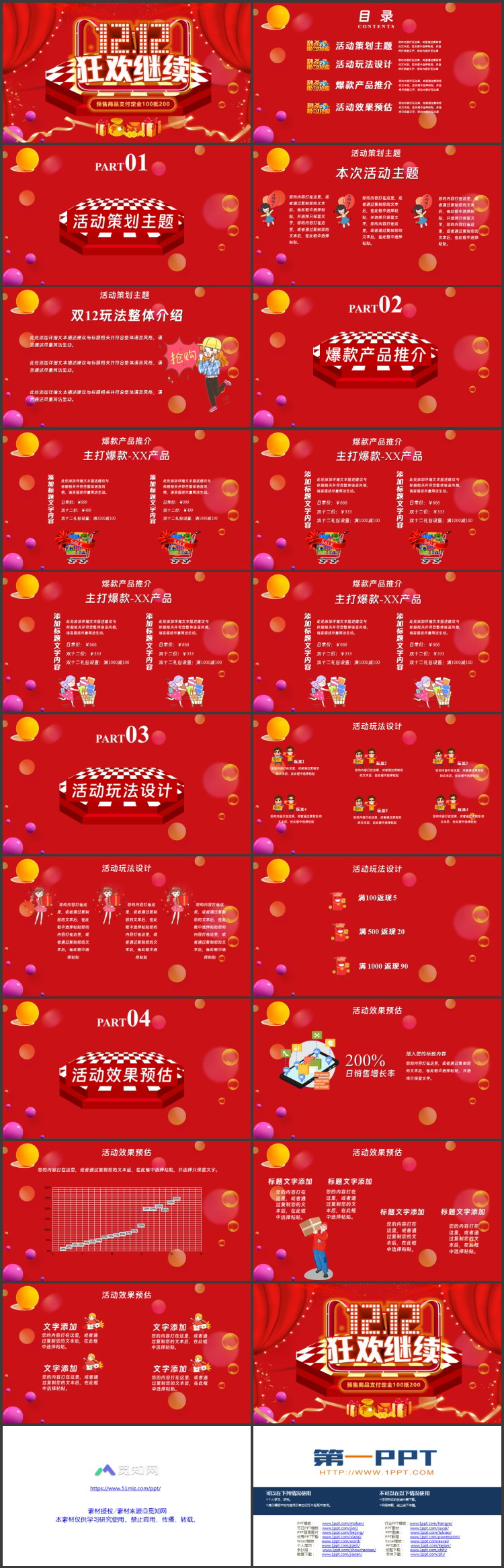 图片[2]-红色“12.12狂欢继续”双十二活动策划PPT模板-第一PPT