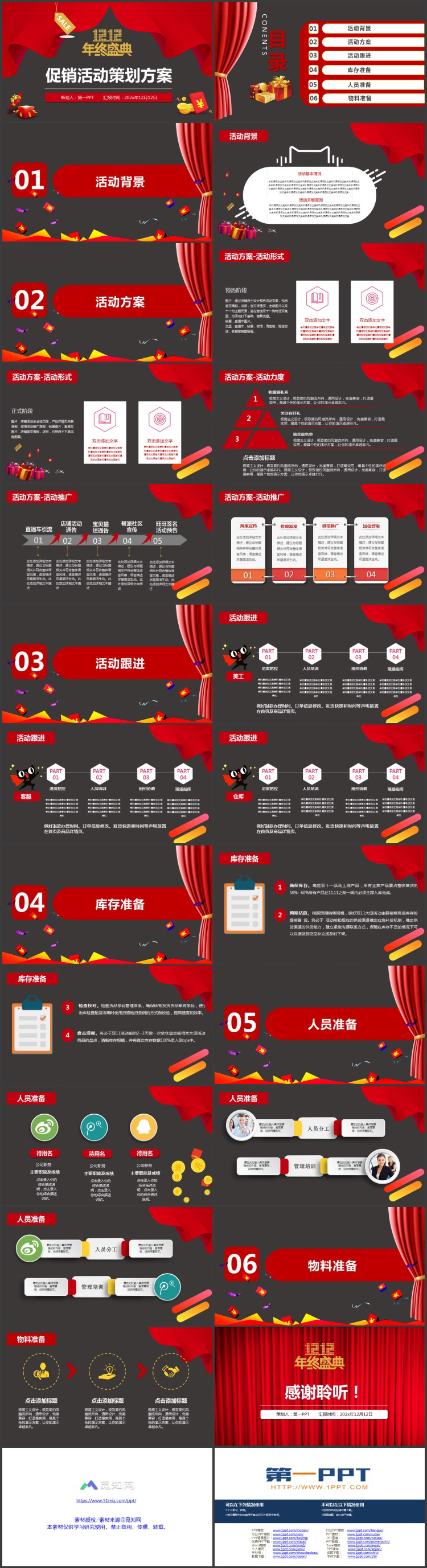 图片[2]-红黑配色“12.12年终盛典”促销活动策划方案PPT模板-第一PPT