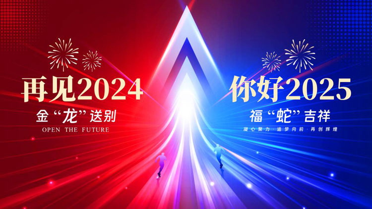 图片[1]-红蓝配色上升的箭头背景的“再见2024你好2025”年终总结PPT模板下载-第一PPT