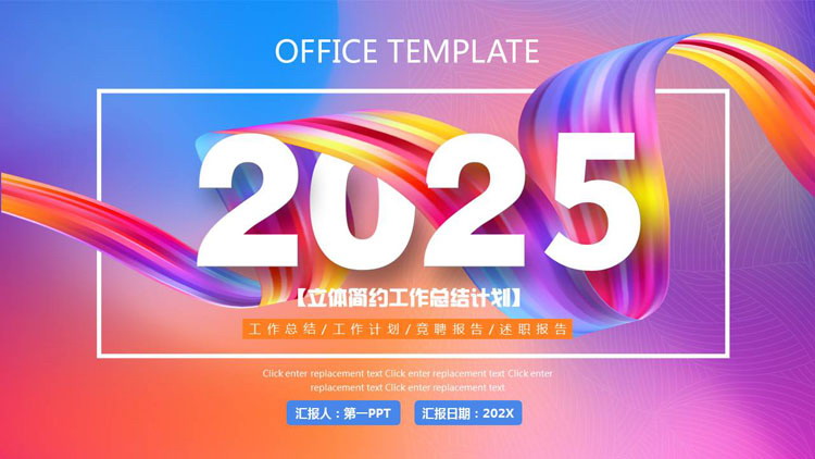 图片[1]-彩色时尚立体简约工作总结计划PPT模板下载-第一PPT