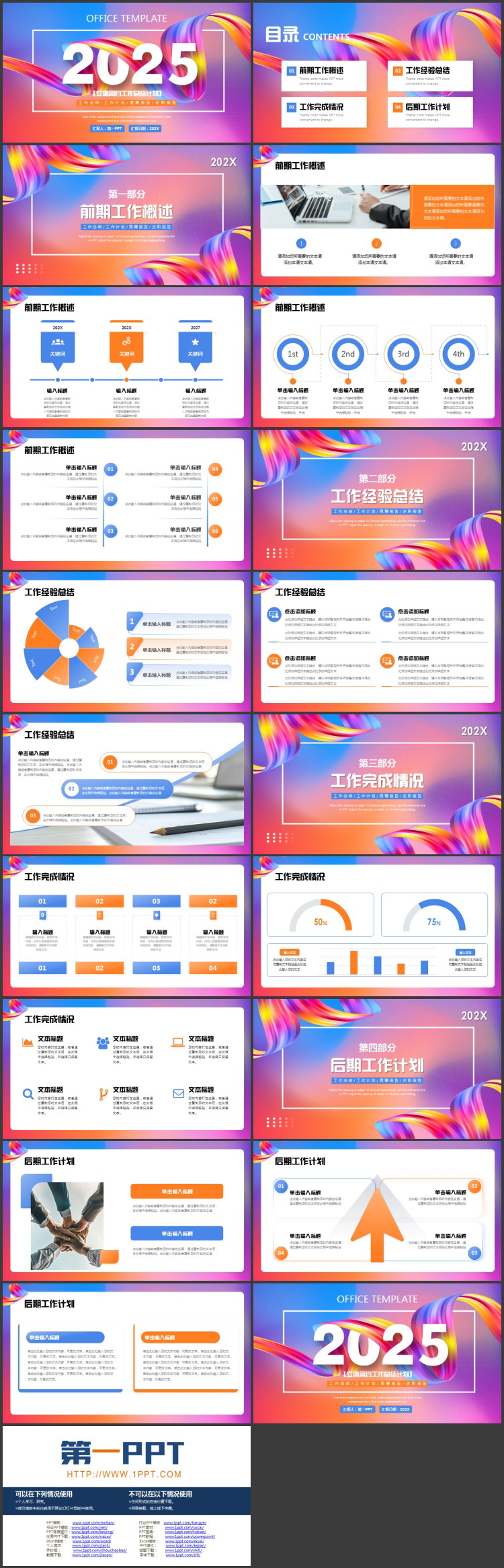 图片[2]-彩色时尚立体简约工作总结计划PPT模板下载-第一PPT