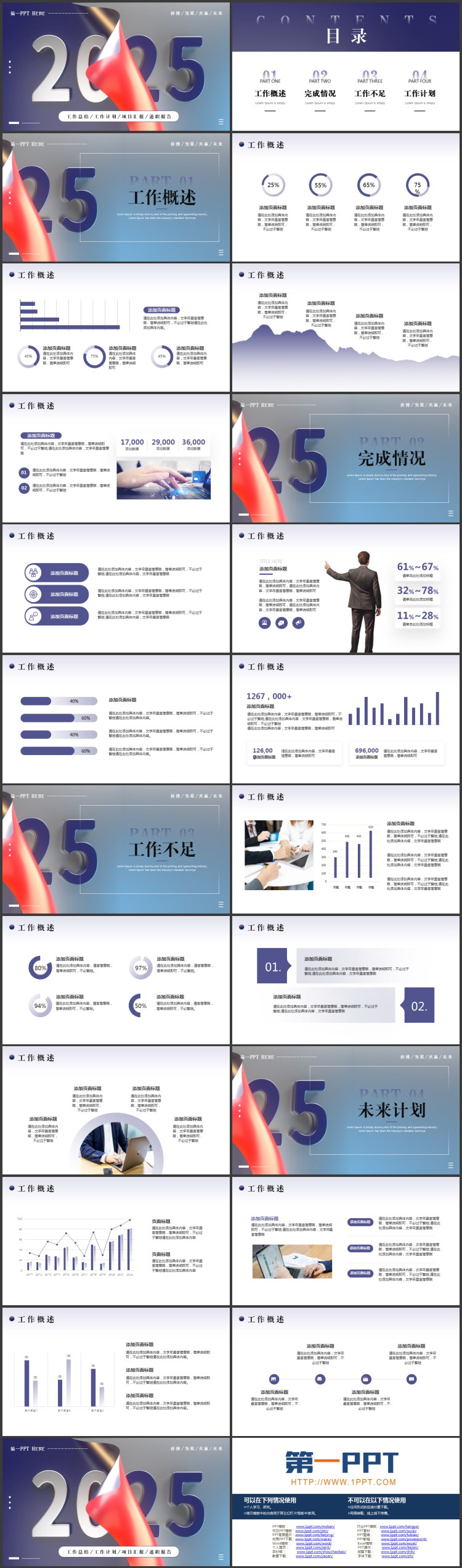 图片[2]-蓝红翻页效果的工作总结项目汇报PPT模板下载-第一PPT