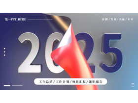 蓝红翻页效果的工作总结项目汇报PPT模板下载-第一PPT
