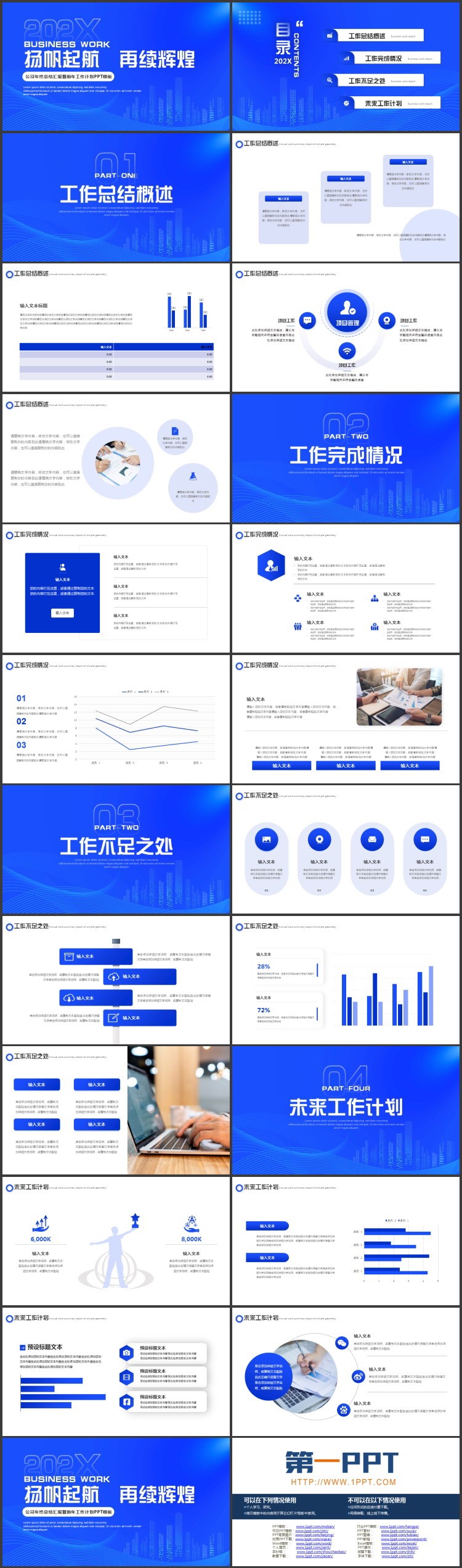 图片[2]-蓝色城市剪影背景的“扬帆起航再续辉煌”公司年终总结PPT模板下载-第一PPT