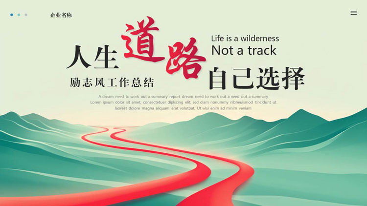 图片[1]-红绿配色群山背景“人生道路自己选择”励志风工作总结PPT模板下载-第一PPT
