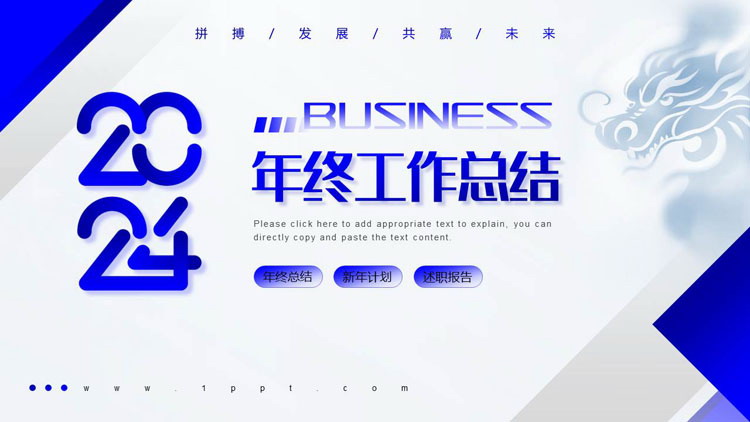 图片[1]-蓝色中国龙背景的年终工作总结PPT模板下载-第一PPT
