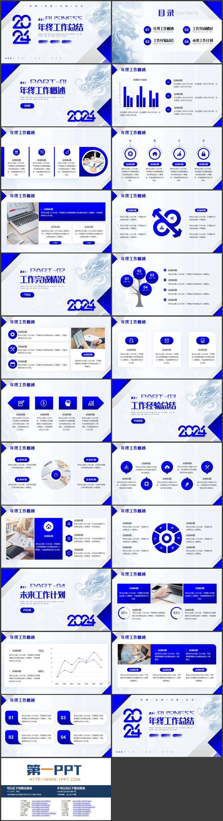 图片[2]-蓝色中国龙背景的年终工作总结PPT模板下载-第一PPT