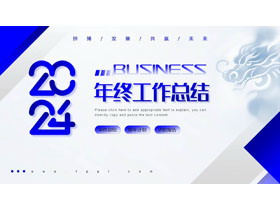 蓝色中国龙背景的年终工作总结PPT模板下载-第一PPT