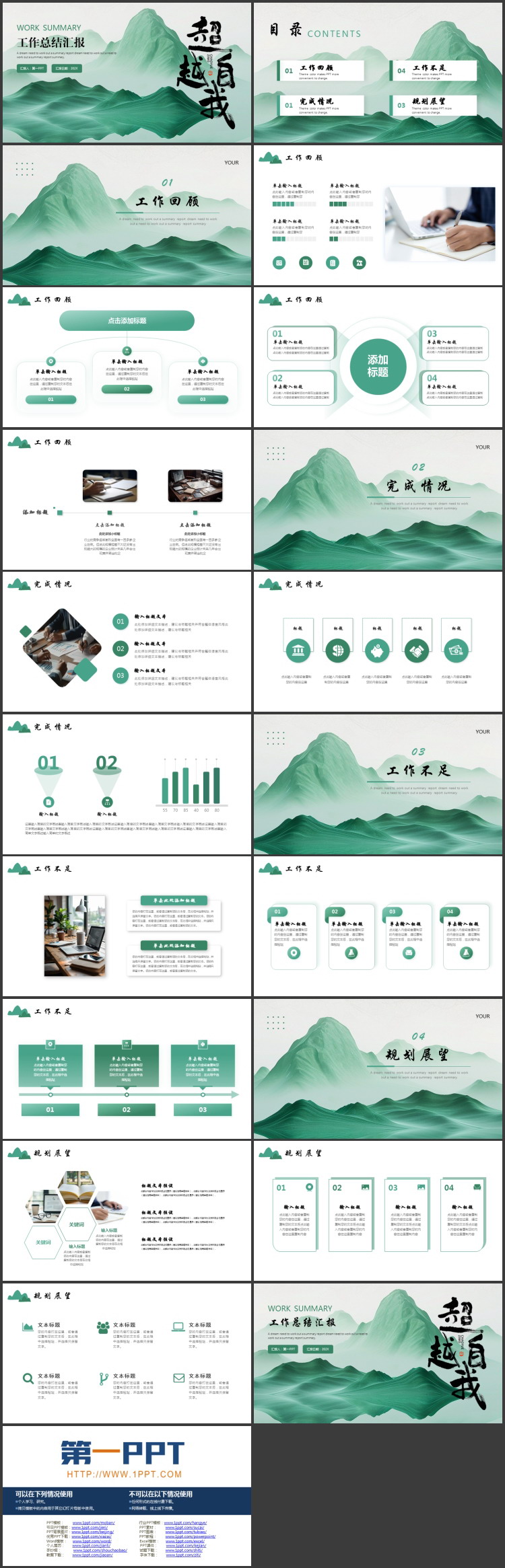 图片[2]-绿色抽象水彩群山背景的“超越自我”工作总结汇报PPT模板下载-第一PPT
