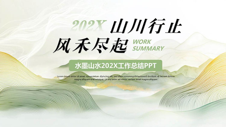 图片[1]-绿色水墨山水背景的“山川行止风禾尽起”工作总结PPT模板下载-第一PPT