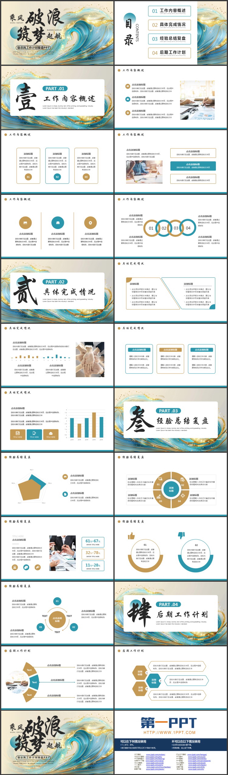 图片[2]-蓝色鎏金海浪背景的“乘风破浪筑梦启航”励志风工作计划复盘PPT模板下载-第一PPT