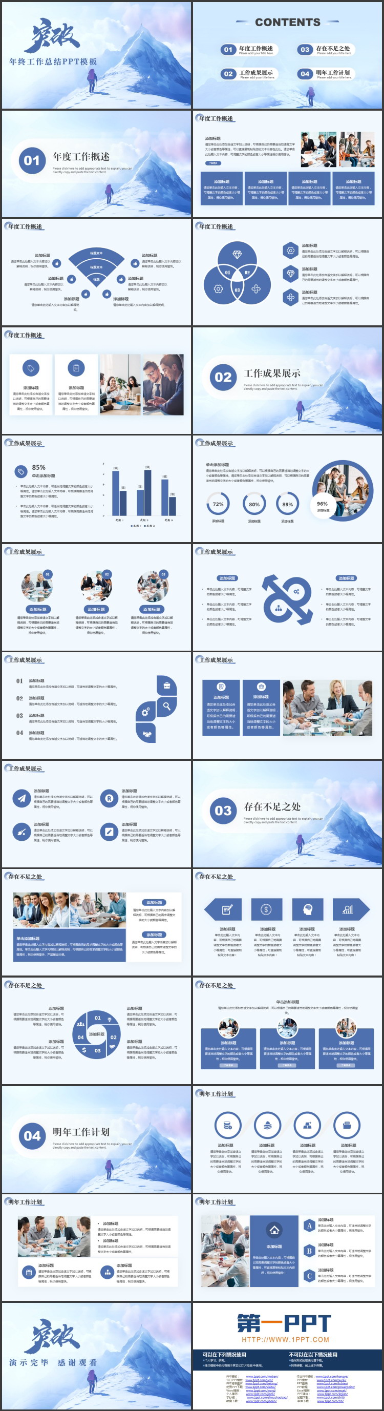 图片[2]-蓝色攀登者背景的励志风年终工作总结PPT模板下载-第一PPT