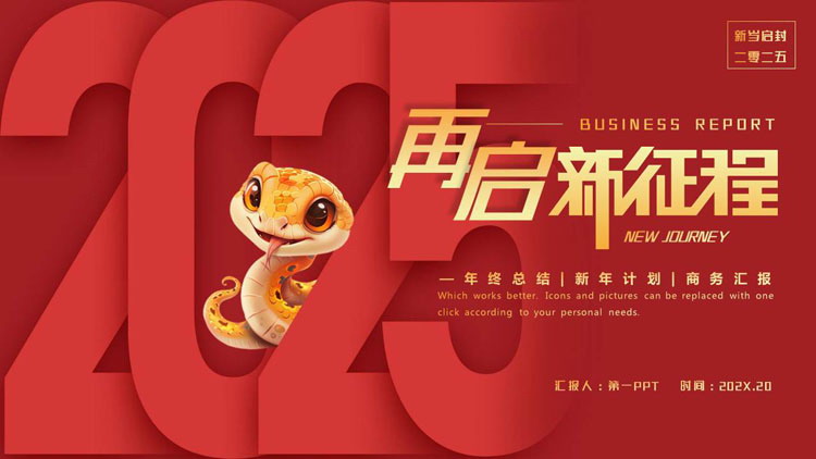 图片[1]-红色金蛇背景的“再启亲征程”年终总结新年计划商务汇报PPT模板下载-第一PPT