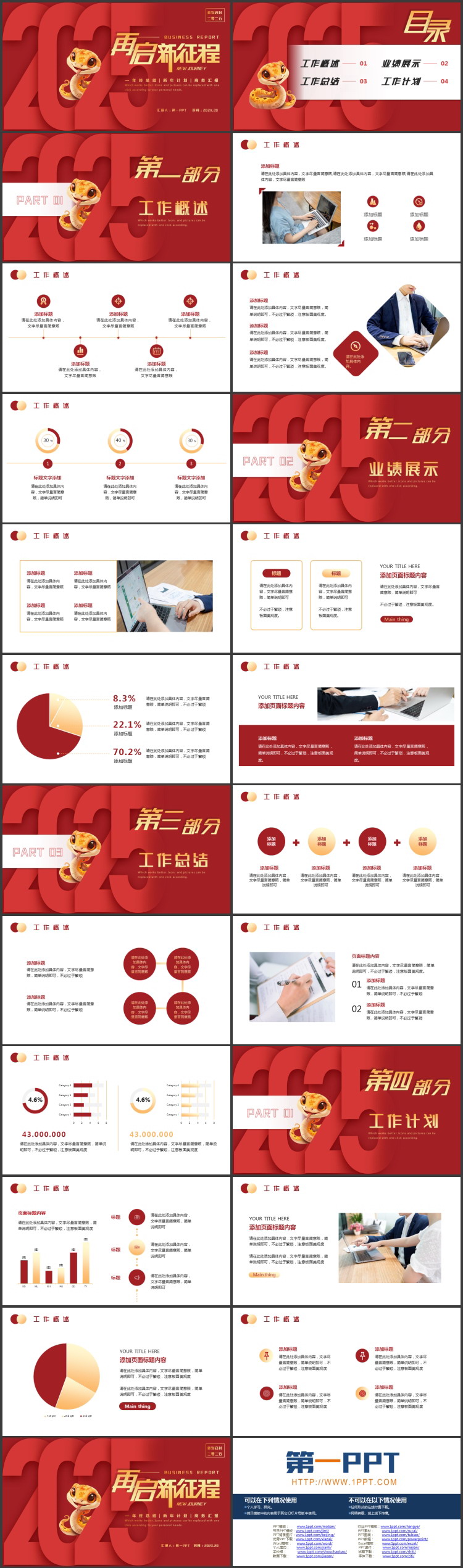 图片[2]-红色金蛇背景的“再启亲征程”年终总结新年计划商务汇报PPT模板下载-第一PPT
