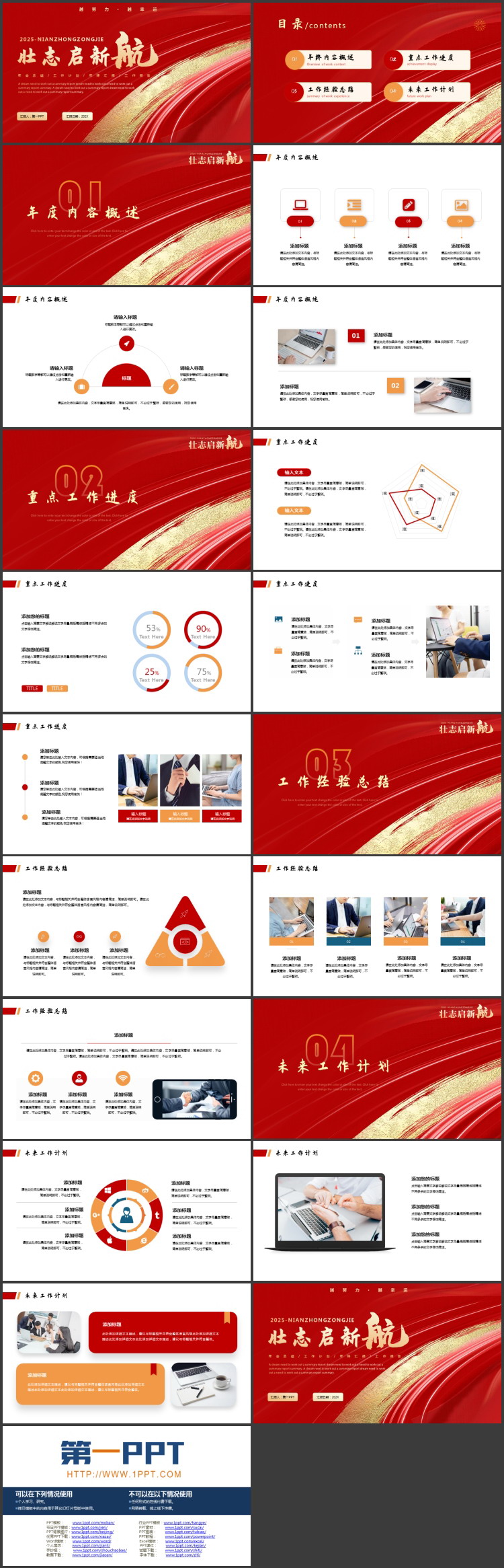 图片[2]-红色鎏金风“壮志启新航”年终总结汇报PPT模板下载-第一PPT