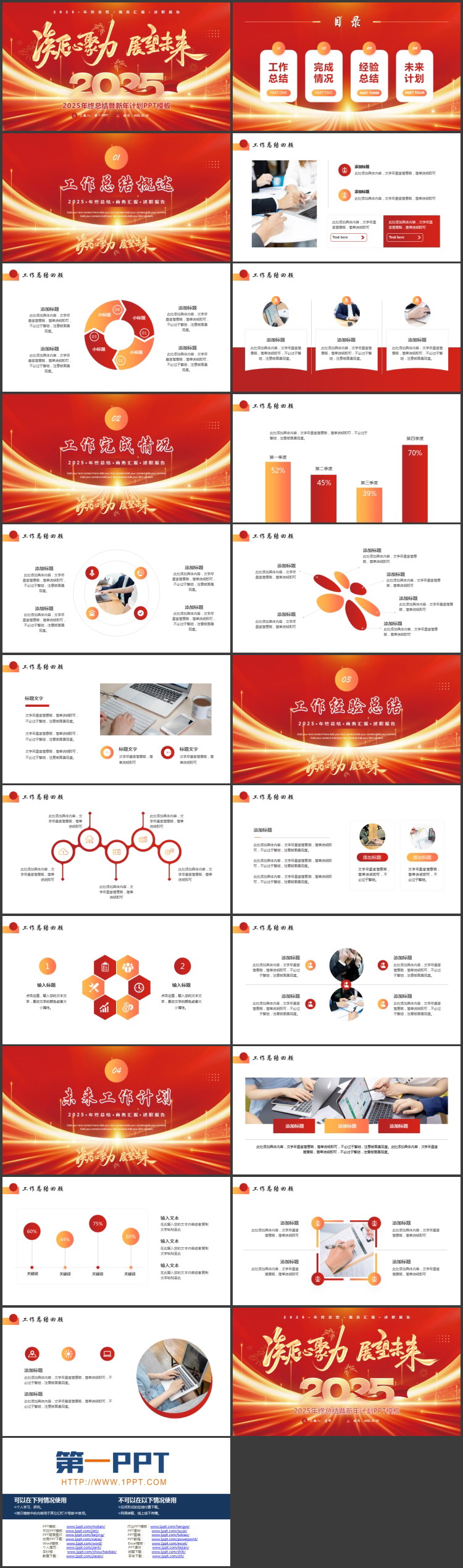 图片[2]-红色喜庆“凝心聚力展望未耒”2025年终总结暨新年计划PPT模板下载-第一PPT