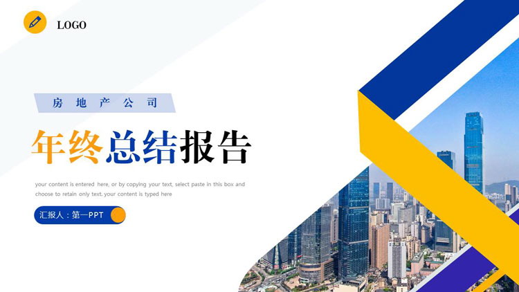 图片[1]-蓝黄配色城市建筑背景的房地产公司年终总结报告PPT模板下载-第一PPT