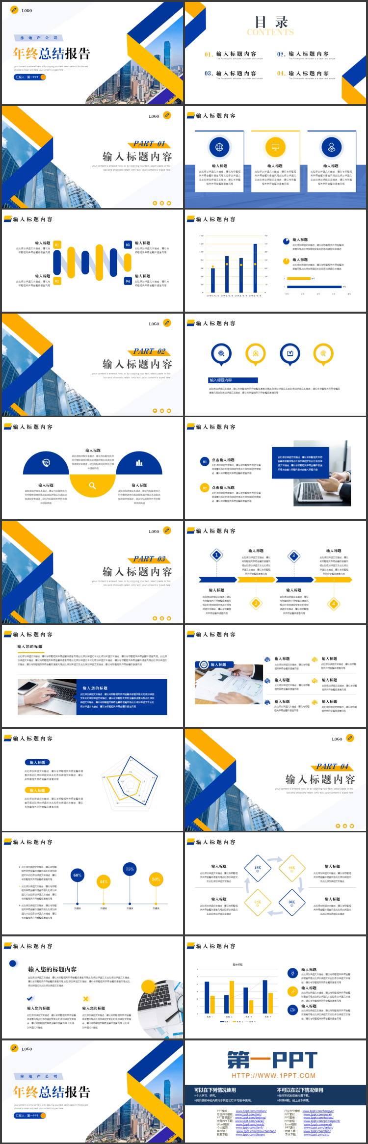 图片[2]-蓝黄配色城市建筑背景的房地产公司年终总结报告PPT模板下载-第一PPT