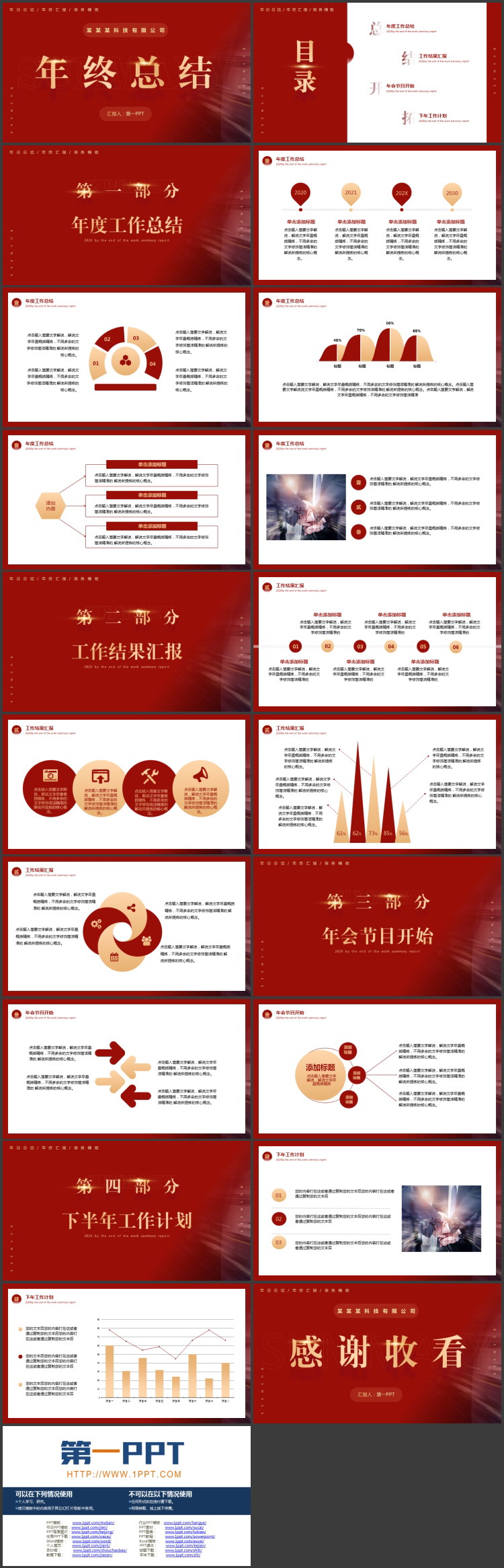 图片[2]-红色简约风科技公司年终总结PPT模板下载-第一PPT