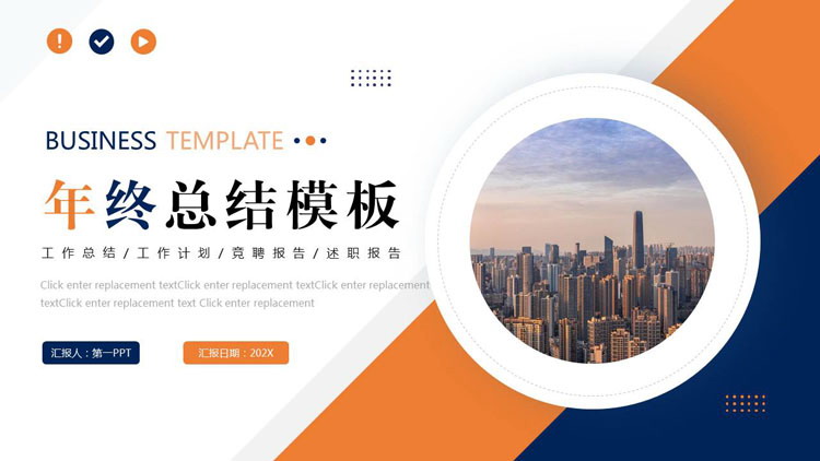 图片[1]-蓝橙配色城市建筑背景的年终总结PPT模板下载-第一PPT