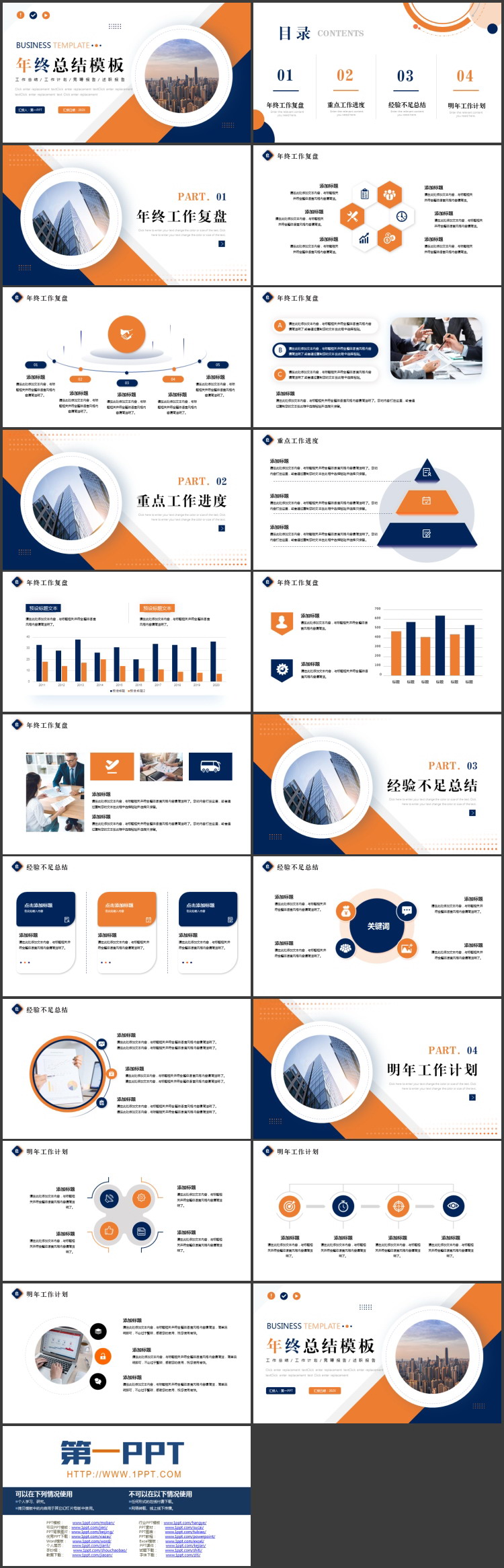 图片[2]-蓝橙配色城市建筑背景的年终总结PPT模板下载-第一PPT