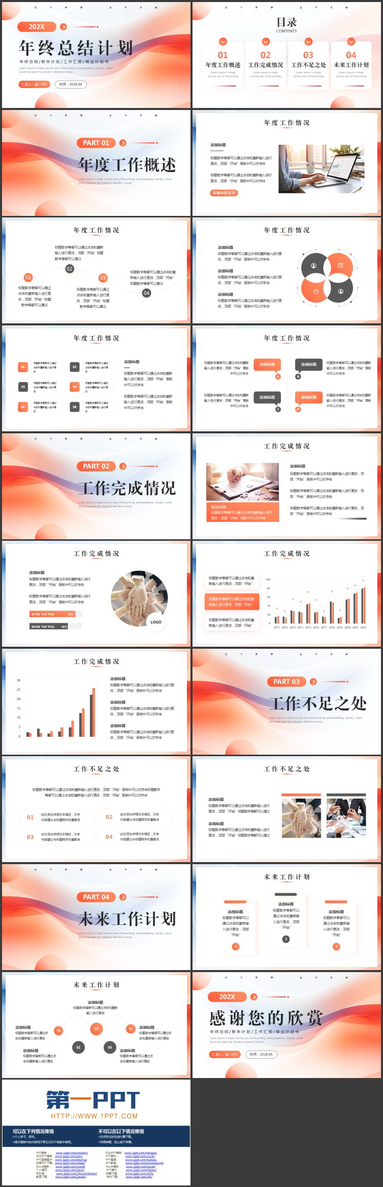 图片[2]-橙色动感曲线圆点背景的年终总结计划PPT模板下载-第一PPT
