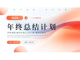橙色动感曲线圆点背景的年终总结计划PPT模板下载-第一PPT